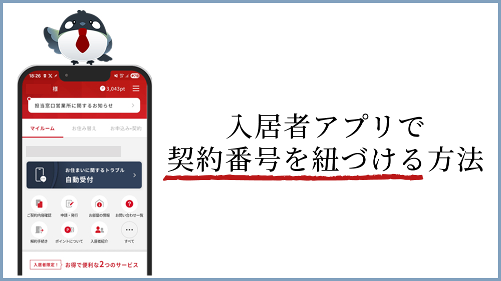 入居者限定特典を表示するには？